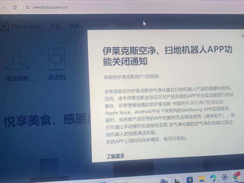 伊莱克斯空净扫地机器人APP功能关闭通知