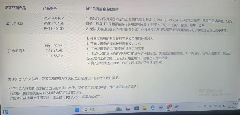 伊莱克斯空净扫地机器人APP功能关闭通知