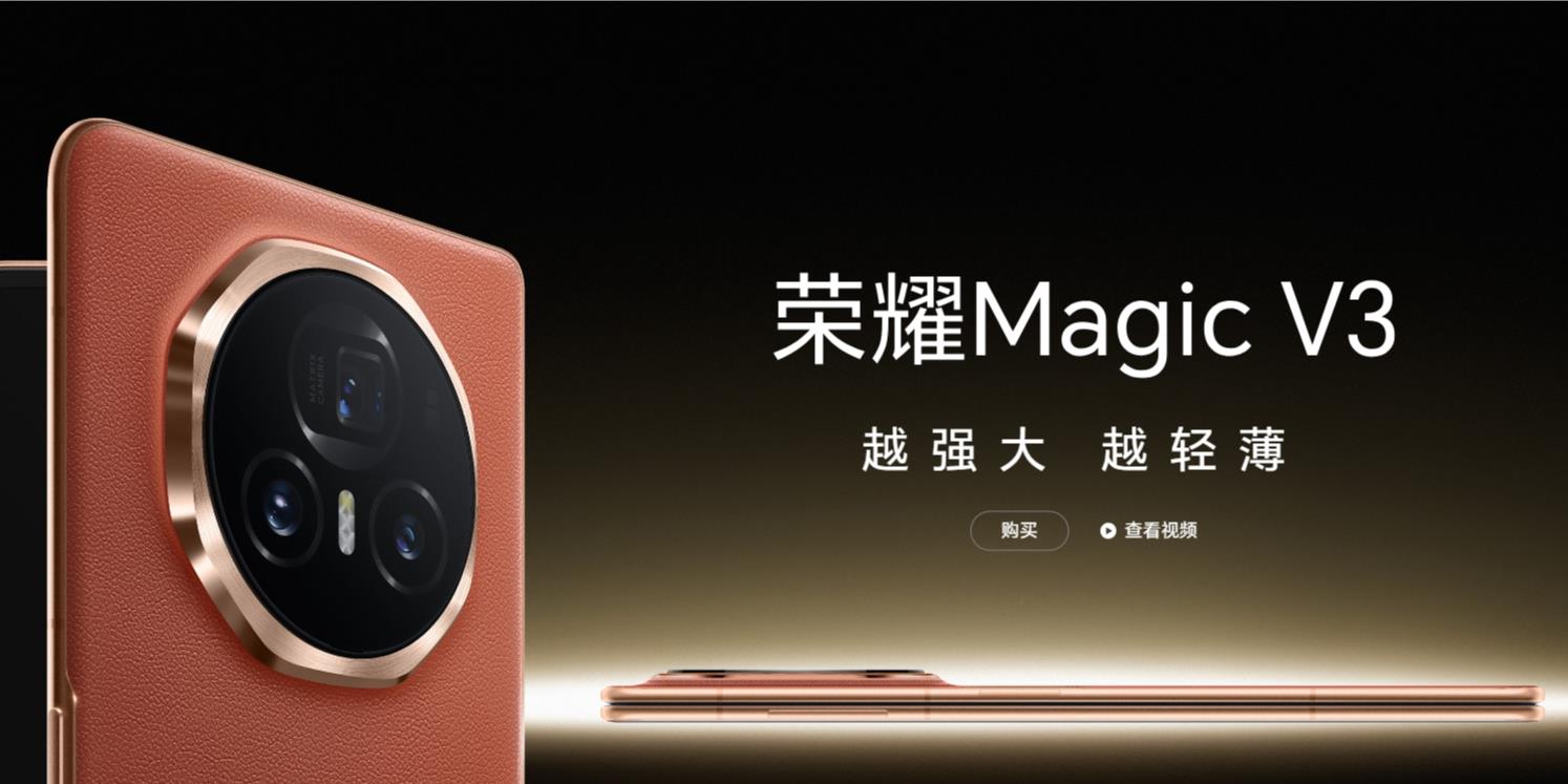 荣耀Magic V3 在马来西亚超越 SIRIM