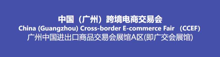 跨境电商下半场：抱团出海千万中小卖家新机