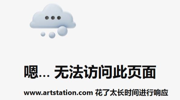 ArtStation 网站目前在马来西亚无法访问